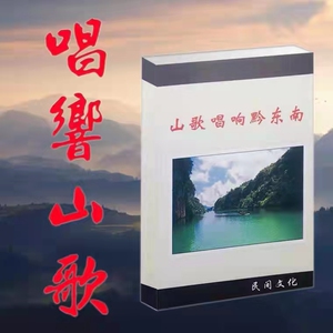 贵州山歌书