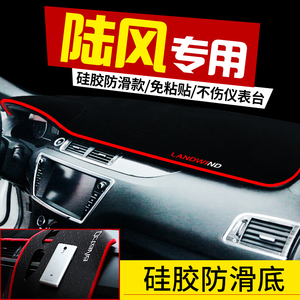 陆风X7/X5plus/X2汽车用品X8改装饰配件中控仪表台避光垫防晒陆丰