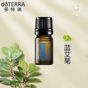 现货doterra多特瑞官网正品蓝艾菊单方精油5ml香薰按摩