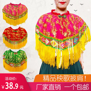东北大秧歌舞蹈服披肩女扭秧歌跳舞亮片云肩戏曲戏剧配饰服装道具