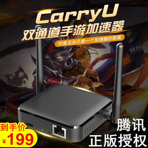 CarryU腾讯手游加速器和平精英吃鸡神器加速器王者荣耀随身路由器