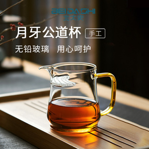 北大史月牙公道杯茶漏一体家用耐热过滤大号日式玻璃绿茶杯分茶器