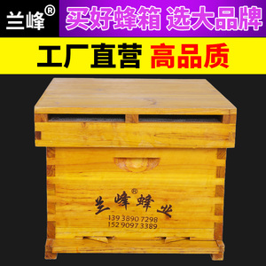 兰峰蜂箱包邮养蜂工具全套煮蜡杉木蜜蜂箱中蜂标准平箱密蜂意蜂箱