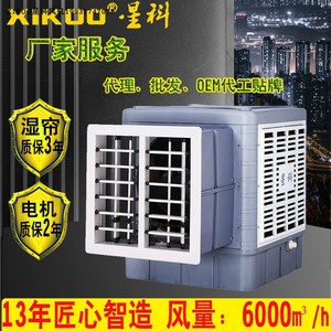 xikoo星科窗机冷风机家用餐饮工业80厂冷风扇水冷空调扇冷气机安