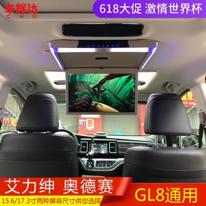 奥德赛艾力绅gl8专用车载电视机显示屏汽车用mp5液晶吸顶显示器