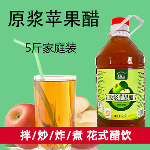 王屋山原浆苹果醋无糖2.5L大桶装浓缩发酵纯天然0糖0脂0卡饮料