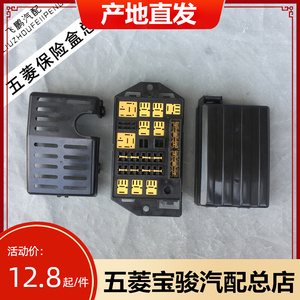 五菱宏光保险盒盖 宏光v 荣光 之光6400 6376保险丝盒上盖s 乐驰