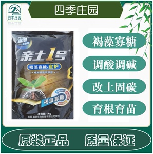 金正大亲土1号一号褐藻寡糖矿源腐殖黄腐酸钾水溶肥生根抗逆蔬菜