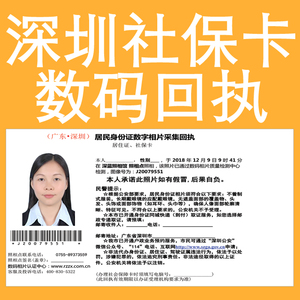 深圳少儿医保卡社保卡数码回执深圳市社会保障卡数字相片回执采集