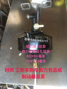时风三轮车配件刹车