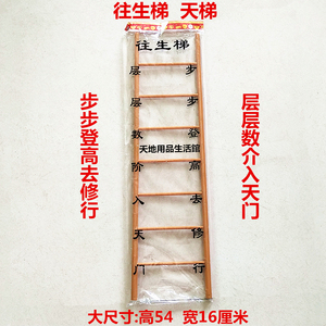 登天梯往生梯 头七三七五七百天烧纸 祭祀上坟扫墓金条元宝纸钱