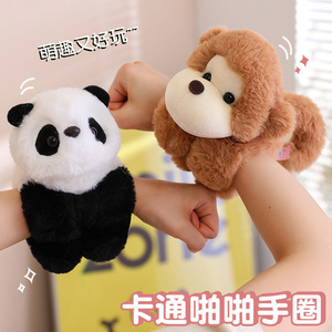 可爱动物熊猫玩偶手腕啪啪圈儿童手环毛绒玩具公仔猴子娃娃趣味