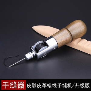 皮具皮革手缝器缝线机手工 DIY皮艺皮雕缝线工具箱包蜡线帆布锥针