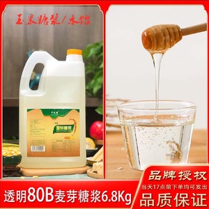 千凤香80%透明麦芽糖浆6.8Kg花生糖牛轧糖炒板栗烘培原料糖稀包邮