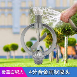 4分雨状喷头 合金旋转喷头 自动旋转碟形 草坪浇灌园艺浇水包邮