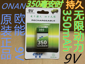 ONAN欧能 9V镍氢充电电池 无线话筒电池 麦克风 350mAh 万用表