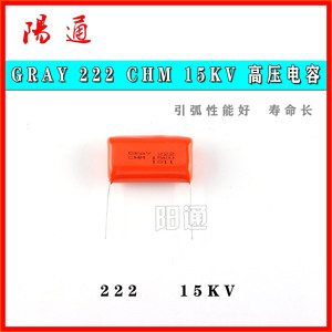 GRAY 222 CHM 15KV 高压CBB电容烽火氩弧焊机专用焊机弧维修配件