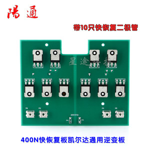 杭州凯尔大达  ZX7-400N逆变直流电焊机整流板带快恢复二极管线路