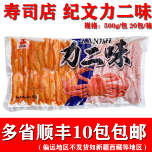 泰国原装进口纪文 蟹味蟹腿 蟹香鱼柳 可生吃 力二味蟹柳500g/包