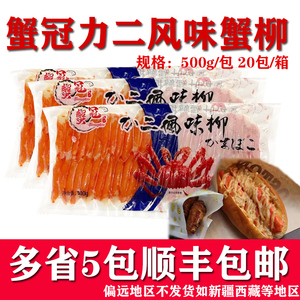 寿司材料国产力二味 蟹味蟹腿 蟹香鱼柳可生吃 力二味蟹柳500g/包