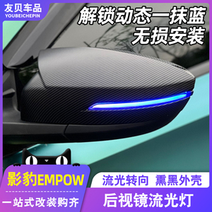 适用于传祺影豹改装后视镜流水转向灯一抹蓝倒车镜流光灯外观装饰