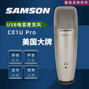 琦材 SAMSON山逊C01U Pro兼容多种软件配音主播USB录音电容麦克风