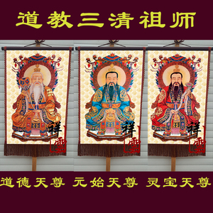 道教用品壁画挂轴画三清祖师画像太清玉清上清画像精品油画布带穗