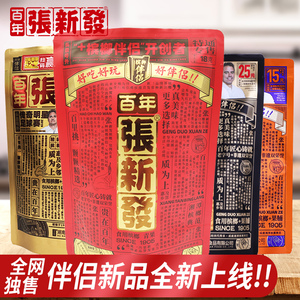 张新发湖南特产