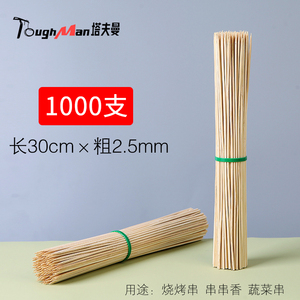 烧烤竹签30cm*2.5mm一次性炸串串香羊肉串火锅细签子用品工具批发