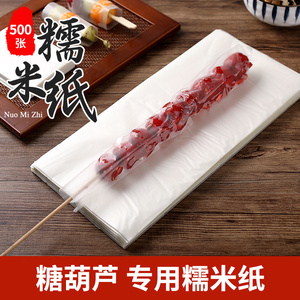 冰糖葫芦专用糯米纸可食用大张糖衣纸零食阿胶糕牛轧糖果纸包装纸