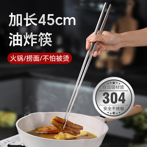 304食品级不锈钢长筷子油炸耐高温厨房专用加长捞面炸油条火锅筷