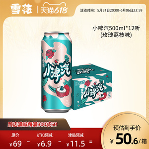 雪花啤酒小啤汽500ml*12听整箱玫瑰荔枝味(0酒精0脂肪低糖)官方
