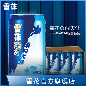 snow/雪花啤酒罐装勇闯天涯8度330ml*24听啤酒整箱24罐促销包邮
