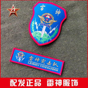 正品雷神突击队 臂章 雷神胸条 中国空降兵魔术贴 胸章徽章军迷