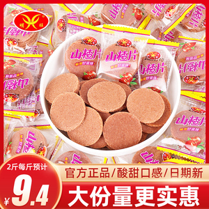 明旺山楂片1kg小包散装批发山楂饼儿童蜜饯果干怀旧休闲食品推荐