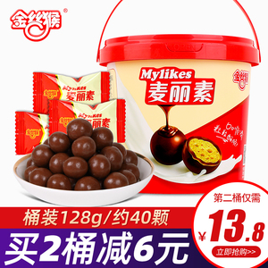 金丝猴麦丽素128g桶装独立小包装夹心黑巧克力豆零食(代可可脂)
