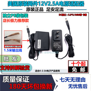 美国网件NETGEAR12V2.5A 电源无线路由适配器监控电力猫LED灯开关