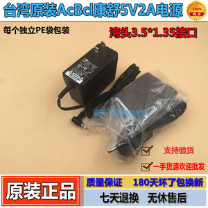 5V2A电源适配器 台湾原装康舒 5伏2安 1A平板电脑 DC 3.5 *1.35头