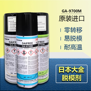 日本大金脱模剂GA9700M GA9750M聚氨酯环氧树脂进口氟素脱模剂