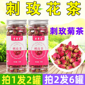 刺玫茶番刺玫花茶山刺玫花番刺玫茶同仁堂刺玫菊野生刺玖刺玫菊茶