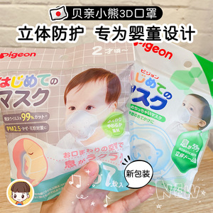 多包更优惠日本贝亲婴儿童宝宝口罩3D立体小熊防尘防花粉防风口罩