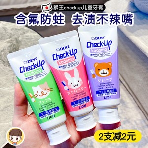 日本狮王check up防蛀儿童宝宝牙膏含氟换牙期3-6-12岁护牙素