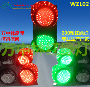 200型led交通信号红绿灯万中林科教wzl02生产厂家