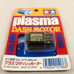 田宫15186四驱车配件 日制 速度型25000转马达碳刷风冷马达跑死马