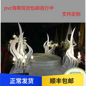 新款婚庆道具PVC雕花镂空火苗舞台背景影楼橱窗道具海草摆件装饰