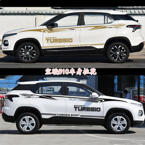 隆茂酷诗尼专卖店天猫宝骏510改装专用装饰贴纸车身贴全车贴花车门