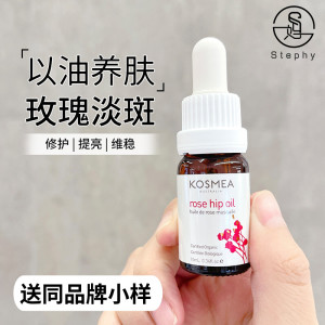 kosmea蔻诗美玫瑰果油抗氧去痘印补水保湿收缩毛孔面部修复熬夜油
