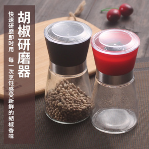 胡椒研磨器 调味瓶 家庭调料罐子 厨房胡椒粉瓶 手动研磨