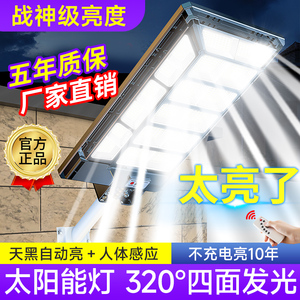 2024新款太阳能户外灯庭院照明超亮大功率室外led工程防水道路灯
