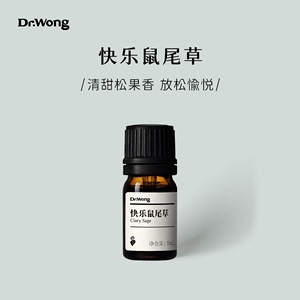 Dr.Wong快乐鼠尾草单方精油舒缓纾解找回愉悦平衡女性植物香薰